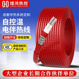 Xuanhong Electric Heating Medium Temperature Self-Limiting Electric Heating Belt Reinforced Explosion-Proof and Anti-Corrosion Self-Controlled Temperature Pipe Heating Belt in Stock