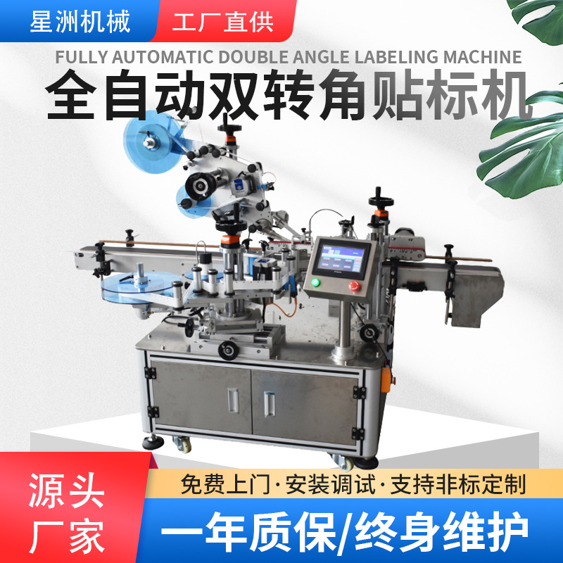 全自动双转角贴标机纸箱彩盒不干胶贴标签机防伪标平面封口贴标机