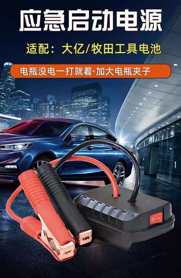 Suitable for Dayi Makita Lithium Battery Converter Charger 18 Electric Wrench Grinder Electric Hammer Car Emergency Start-Up