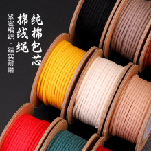 文玩包芯棉绳棉线手工diy编织串珠线绳包心编绳佛珠手串耐磨绳子