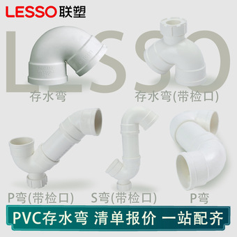 联塑PVC弯头50带检查口 门弯不带检口 无口P弯S弯联塑PVC存水弯50