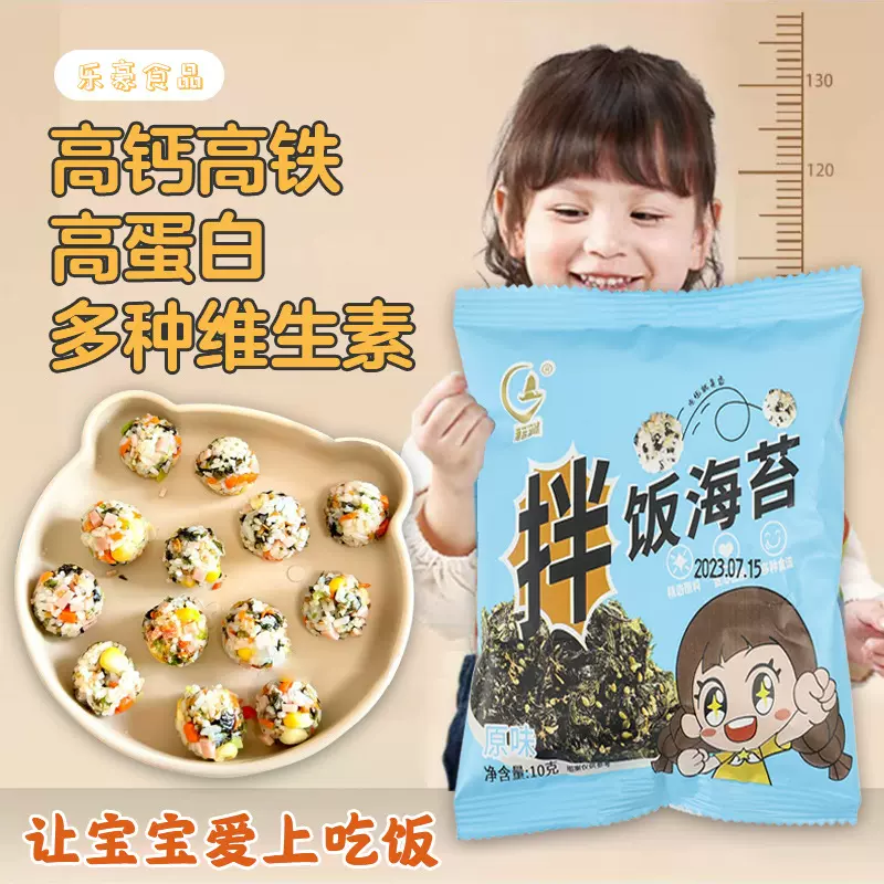 10g装每日拌饭海苔碎独立包装 儿童零食寿司芝麻海苔紫菜批发