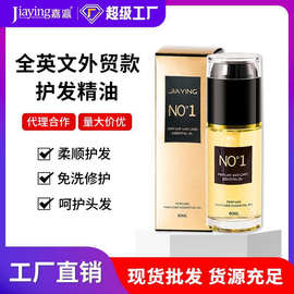 全英文外贸现货款护发精油女防毛躁柔顺修复干枯卷发留香跨境批发
