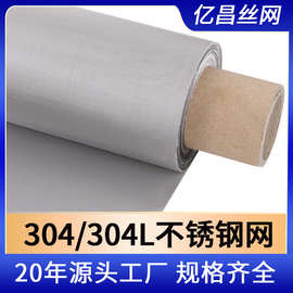 工厂现货304不锈钢筛网 316材质2500目钢丝过滤网 裹边不锈钢丝网