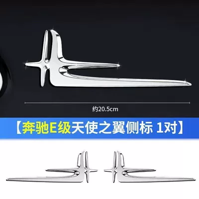 Mercedes-Benz Angel Wing side emblem, C-Class C260L C200L, extended version for E300L, car emblem modification (Car logo) - standard-e205cm