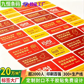 不干胶标签;标签打印纸;快递标签