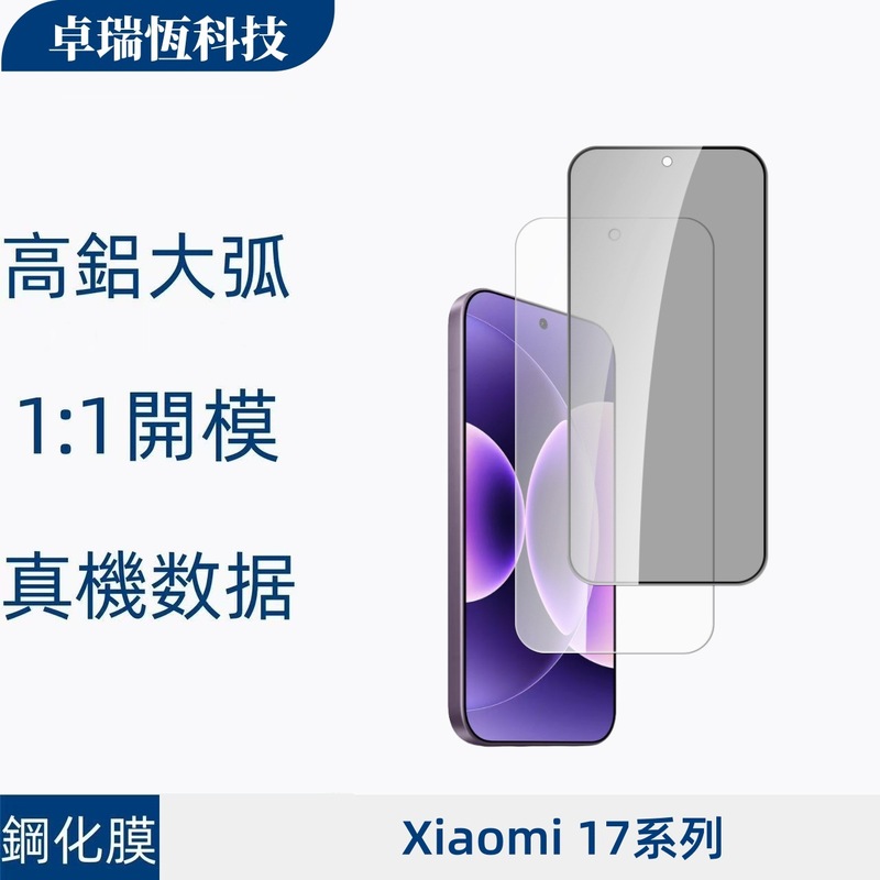 适用Xiaomi小米17promax增透防摔透明高清全屏防窥玻璃玻璃钢化膜|undefined