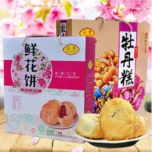 牡丹鮮花餅山東菏澤特產左營糕玫瑰酥皮白皮傳統糕點春節禮盒