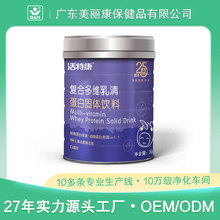 复合多维乳清蛋白粉固体饮料营养补充食品定制工厂膳食高蛋白