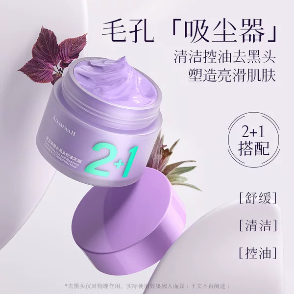 Kissmwah Perilla Fruit Acid Blackhead Removal Oil Control Mud Mask Deep Cleansing Refreshing Facial Care Application Mask