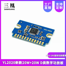 YL2020新款20W+20W D类数字功放板12V-24V迷你功放模块 音效好