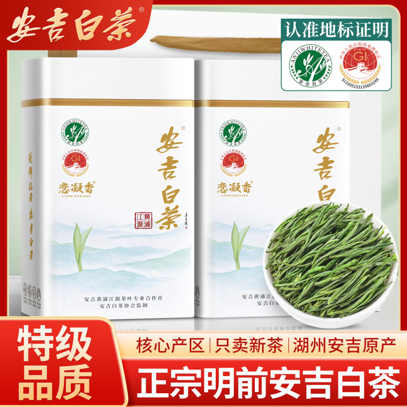 Lianningxiang Anji 白茶 2025 新茶は、本物の安吉起源の明前頭摘みの柔らかい芽の白化緑茶缶詰を保証します|undefined