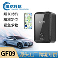 GF09定位器老人儿童防丢器跟踪追踪定位器跨境car tracker