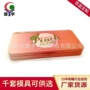 方形定制金属化妆品铁盒