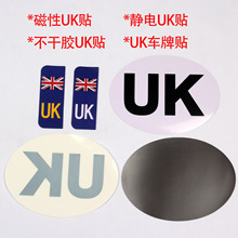 跨境UK车贴磁性UK贴静电UK贴不干胶UK贴UK车牌贴亚马逊爆款车贴
