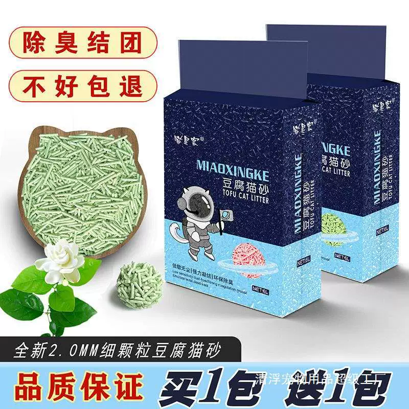 Наполнитель для кошачьего туалета из тофу, дезодорирующий наполнитель для кошачьего туалета, наполнитель для кошачьего туалета из тофу, впитывает воду и комкируется, наполнитель для кошачьего туалета из тофу с зеленым чаем, вакуумная упаковка, смываемые принадлежности для кошек