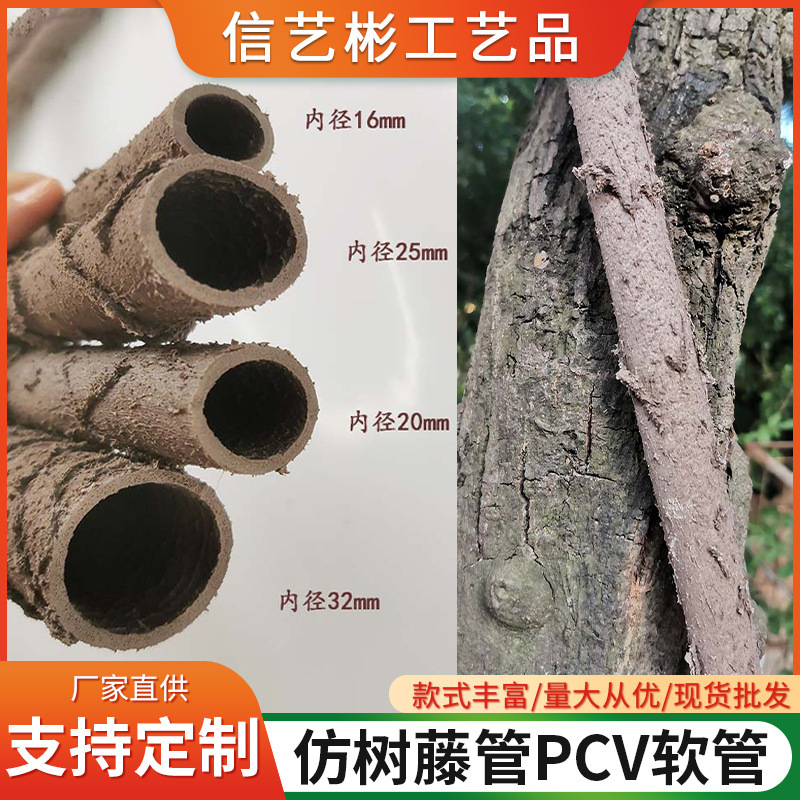 Imitation tree rattan pipe PVC hose threading pipe garden decoration trees cable pipe rattan pipe simulation pipe wholesale Imitation tree rattan pipe PVC hose threading pipe garden decoration trees cable pipe rattan pipe simulation pipe wholesale