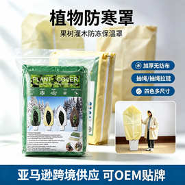 跨境植物防寒罩 冬季植物保护罩防冻防虫保护网 抽绳保暖防寒罩