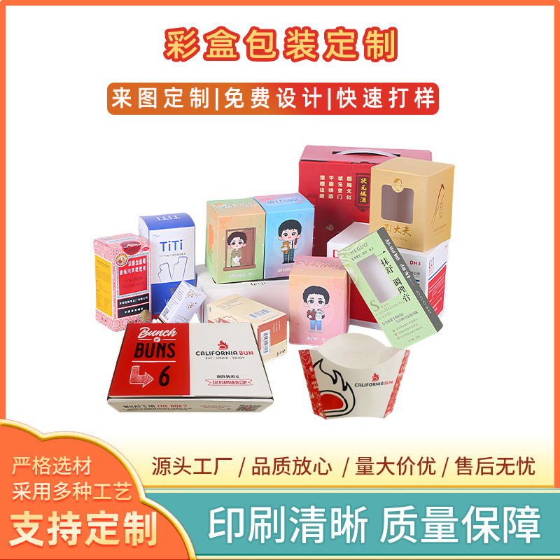 瓦楞白卡彩盒包装纸盒瓦楞纸箱彩色纸盒礼品盒食品包装盒周转箱物