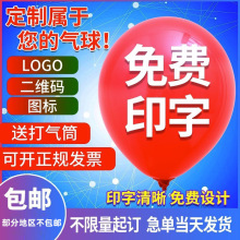 广告气球定 制logo印字做图案印刷二维码幼儿园汽球装饰刻字批发