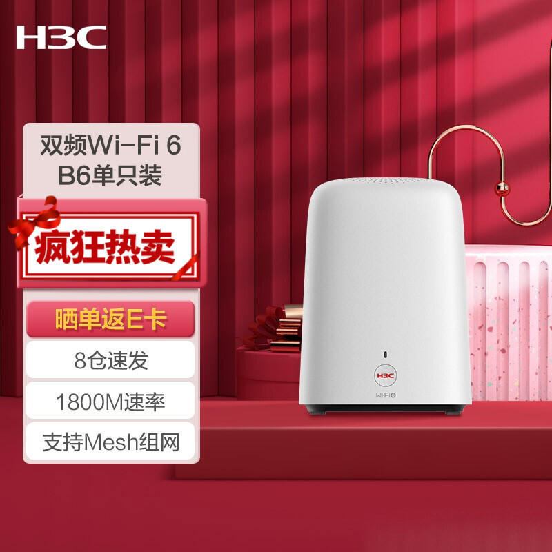 华三（H3C）新华三（H3C）B6路由器千兆wifi6无线AX1800穿墙家用M