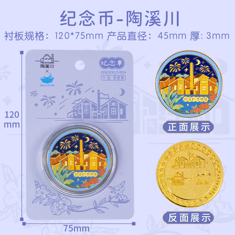 경덕진 타오시-기념화폐