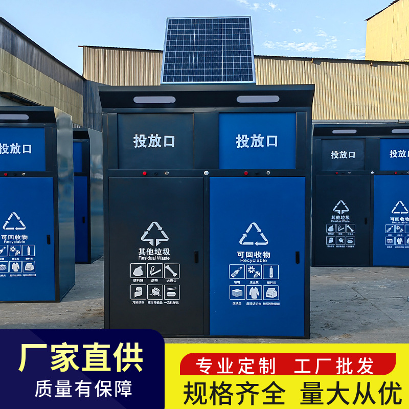 智能垃圾分类箱环卫垃圾桶小区物业垃圾投放亭