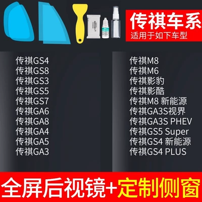 Car Rearview Mirror Rain-Proof Film, Rearview mirror rainproof sticker - rearview-mirror-customized-side-window-for-trumpchi-only-free-tools-remark-model-year