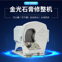 牙科石膏修整机打磨机口腔水磨机干磨技工齿科金光义齿模型修正机