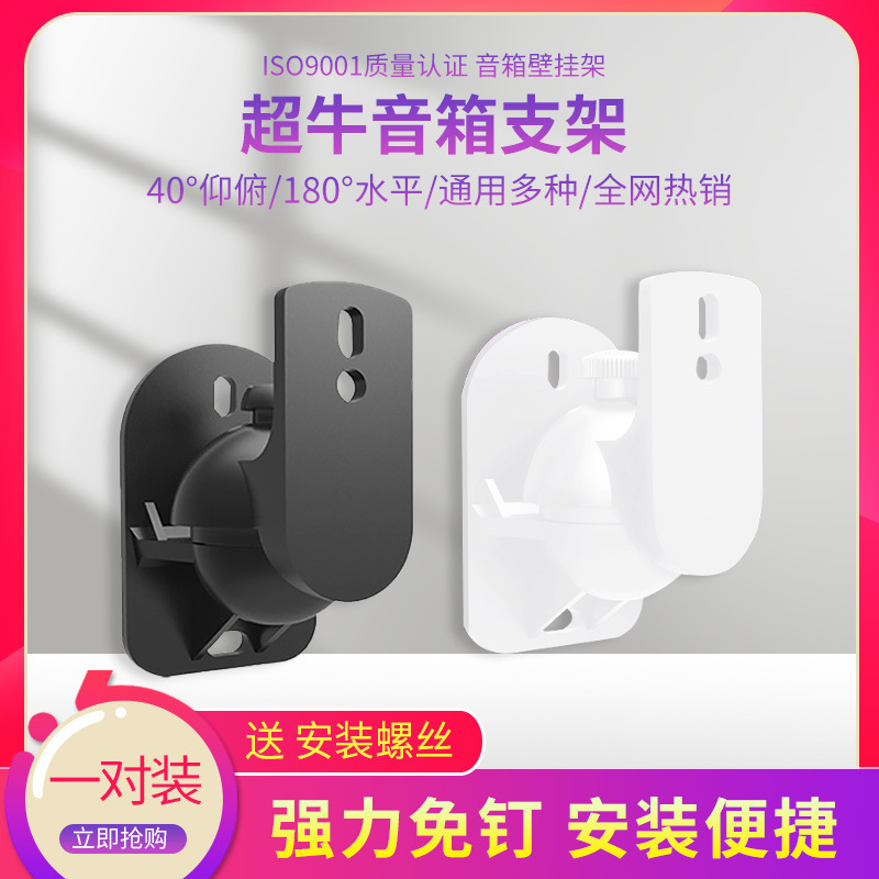 Speaker Wall Mount Surround sound bracket satellite bookcase hanger wall bracket foot shelf long arm monkey S03