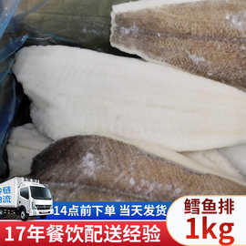 深海鳕鱼排1kg冷冻鳕鱼片 深海碟雪鱼片新鲜深海鱼排辅食鱼肉批发