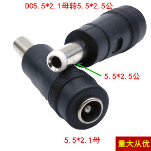 Factory direct supply DC adapter 55 21 female to 5.5*2.5 power adapter adapter plug power head