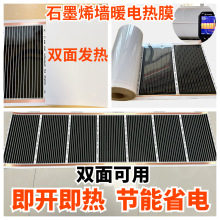 石墨烯电热膜墙暖加热膜家用办公取暖膜高温节能碳晶壁挂式电热膜