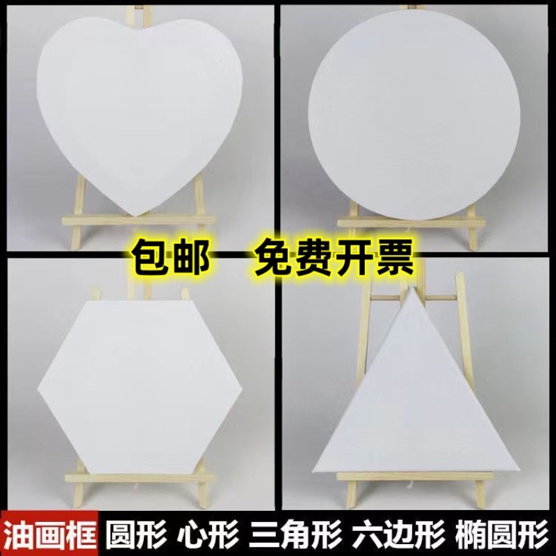 Round Oil Painting Frame Triangular Heart Oil Painting Frame Hexagonal Special-Shaped Canvas Frame Oval Canvas