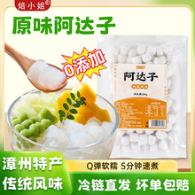 阿达子四果汤芋圆手工木薯粉漳州亚达子奶茶店水果捞配料全套商用