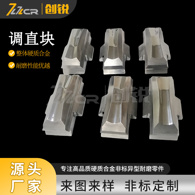 现货硬质合金过线块 钨钢调直块 合金校直块调直机过线模非标尺寸