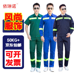 Garden Sanitation Series Spring & Fall Long-Sleeved Reflective Strip Work Clothes Suit Gas Station Workwear Municipal Highway Labor Insurance Clothing