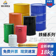 K53225-200升铁桶桶200升桶100L化工桶铁皮桶幼儿园桶装饰漆桶