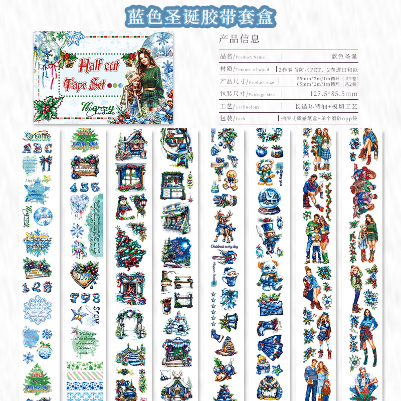 블루 크리스마스 테이프 세트