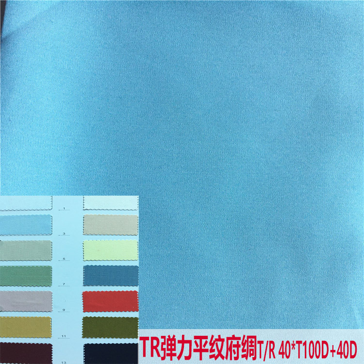 40支TR涤棉府绸 TR平纹弹力府绸 gao档衬衫职业工作校服垂感