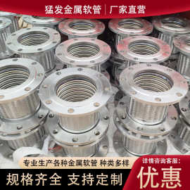 不锈钢工业波纹管金属软连接DN50法兰编织软管304耐高压定制