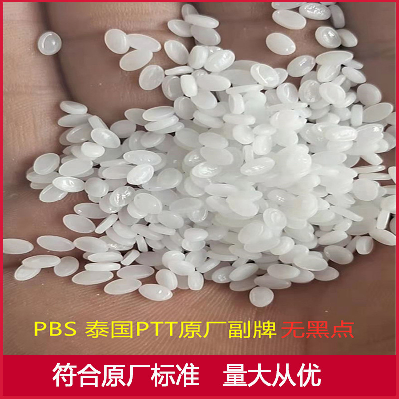 PBS副牌(纯PBS)泰国PTT 无黑点 现货