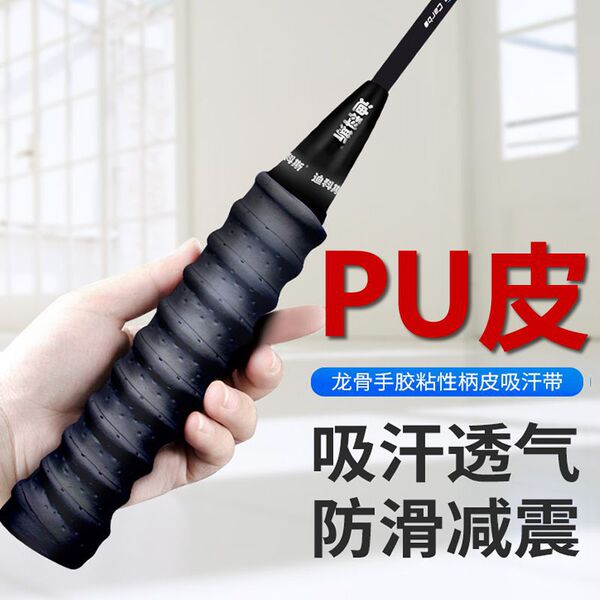 Non-slip tennis racket for badminton