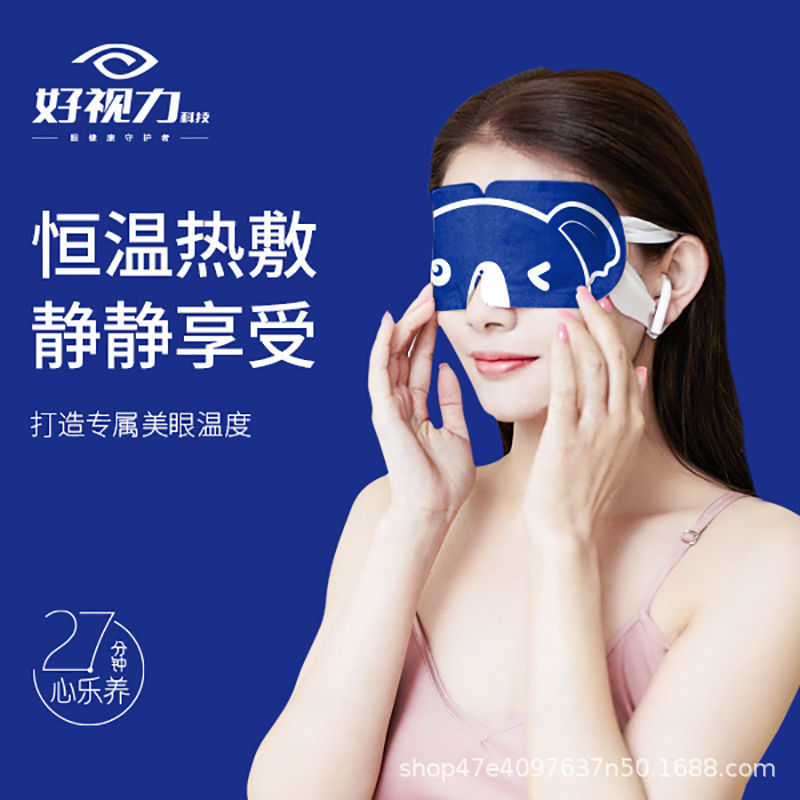 好視力コアラ蒸気アイマスク熱布学生泡西鴨近視貼付緩和眼部疲労睡眠|undefined