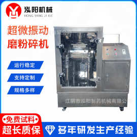 加工定制超微粉碎振动磨粉机中药五谷杂粮无尘粉碎机超细磨粉设备