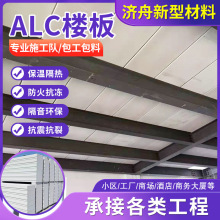 ALC隔层楼板水泥板隔音轻质隔墙板代替砌砖蒸压加气混凝土楼板