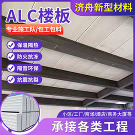 ALC隔层楼板水泥板隔音轻质隔墙板代替砌砖蒸压加气混凝土楼板