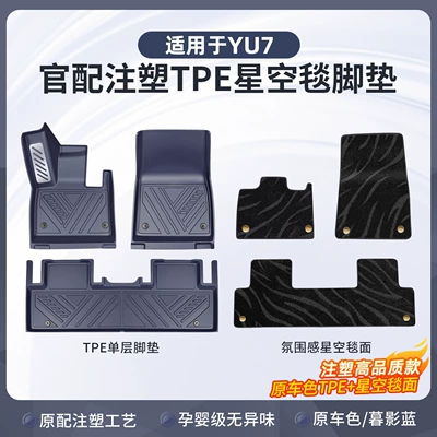 Ayaqaltılar (Kovriklər) | special floor mats, trunk mat - xiaomi-yu7-automotive-grade-injection-moldingsuitable-for-yu7twilight-bluecomes-standard-with-full-tpe-floor-mats-black-starry-sky-carpet-double-layer-floor-mats