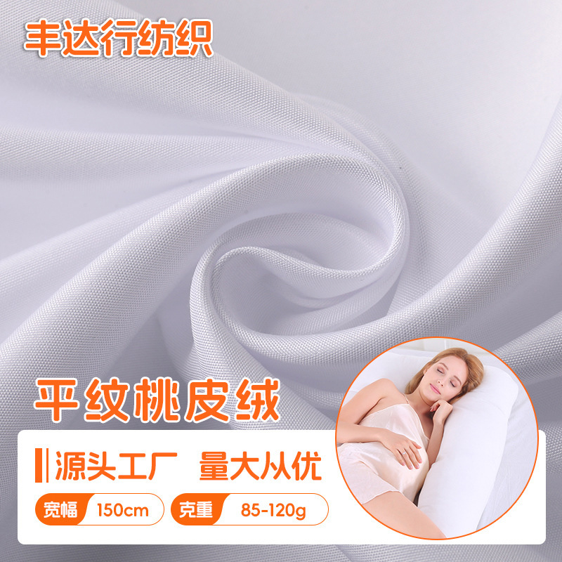 Plain weave peach skin velvet sanding cloth whitening cloth pillow blanket fabric pregnant women's pillow children's pillow moxa velvet bag pillow core fabric