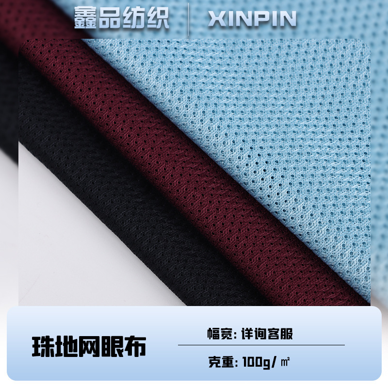 Keqiao Zhudi mesh cloth factory low elastic starry mesh cloth sportswear lining low elastic fine mesh cloth